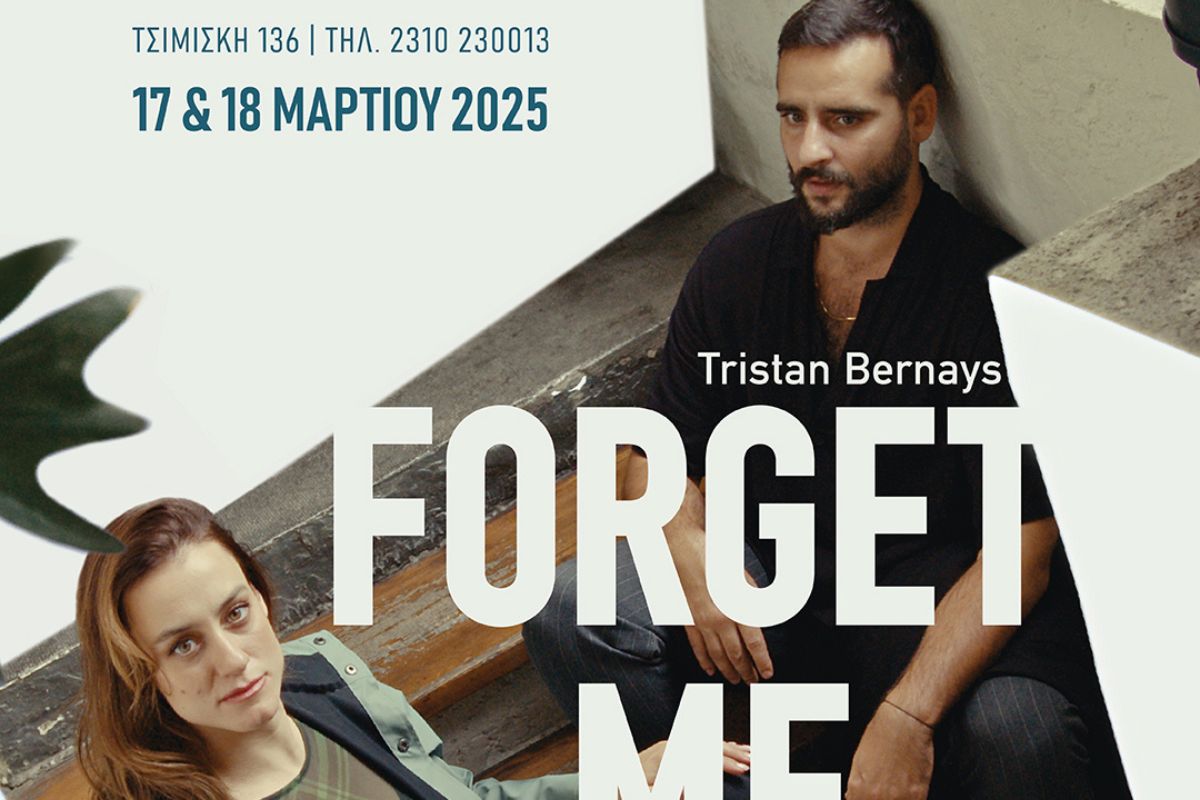 «Forget me Not»: Το «next best thing» του βρετανικού θεάτρου έρχεται στην Θεσσαλονίκη