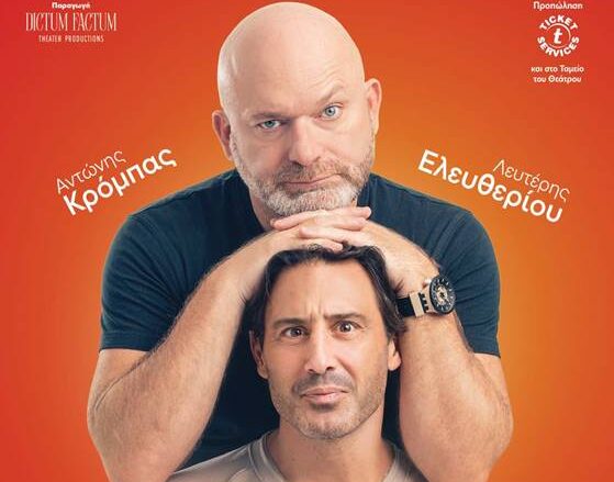 «Σύμφωνο Επιβίωσης»: Νέο Comedy Show με τον Αντώνη Κρόμπα και τον Λευτέρη Ελευθερίου στο Αριστοτέλειον