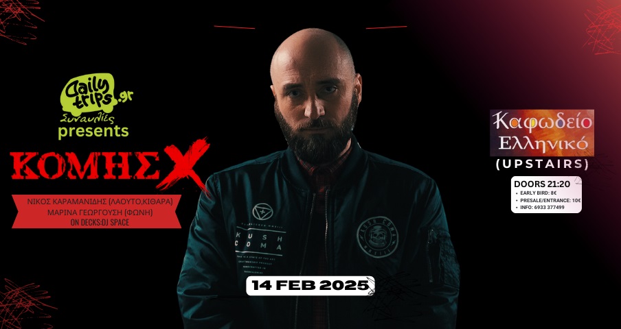 Ο Κόμης Χ στη μουσική σκηνή του Καφωδείου