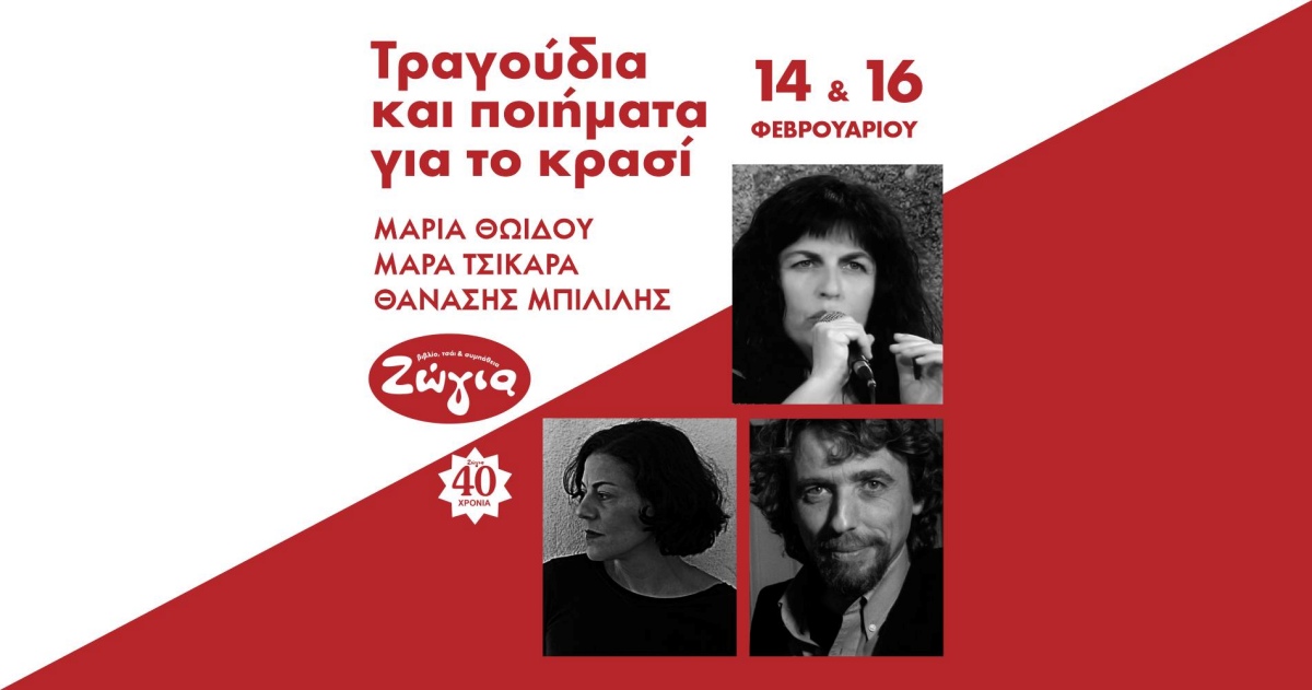 «Στους δρόμους του κρασιού…» με τραγούδια, ποιήματα και κείμενα