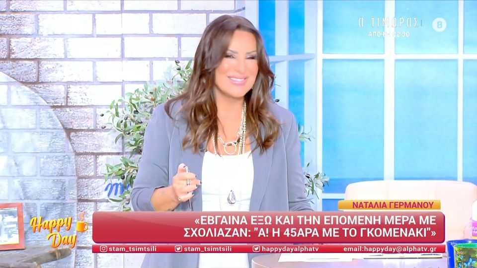 Τι ισχύει με το τηλεοπτικό μέλλον της Ναταλίας Γερμανού