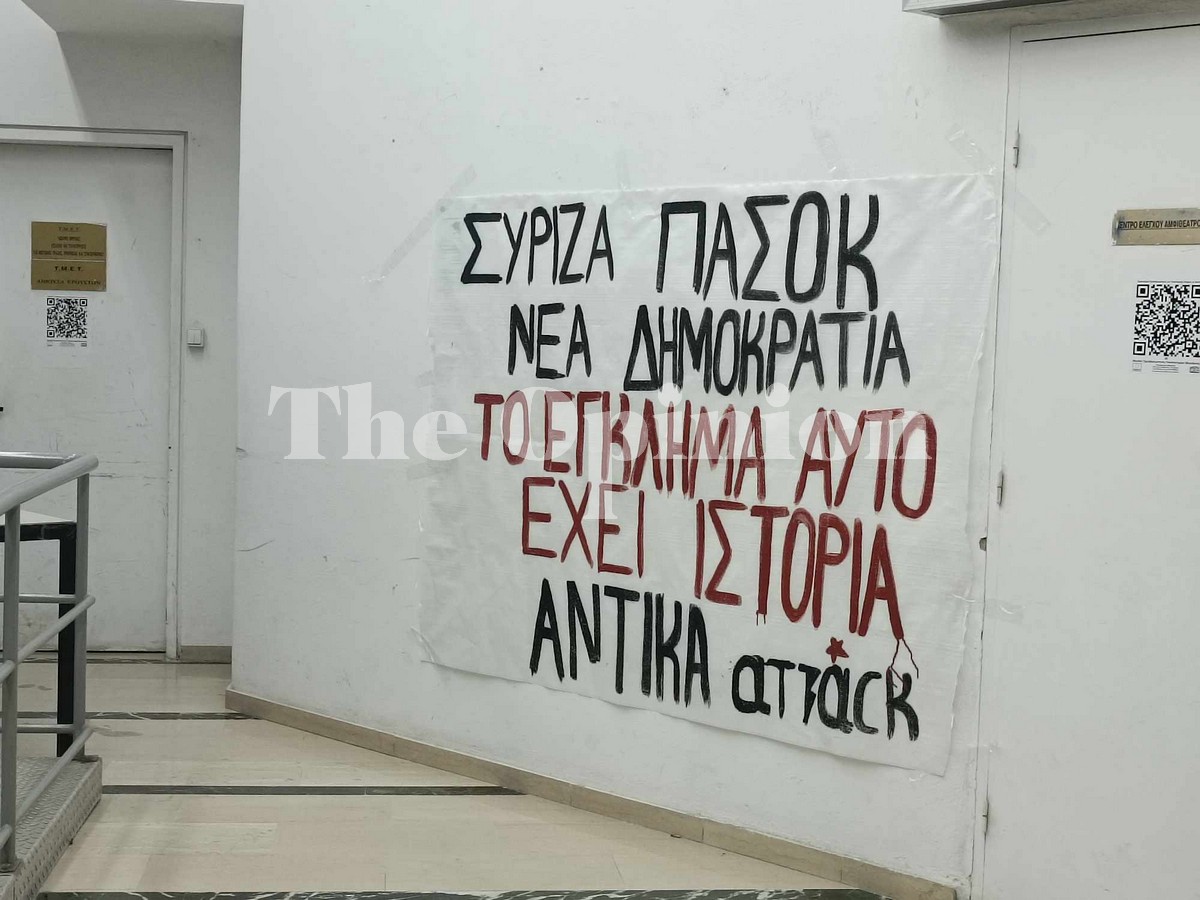 Πανό και συνθήματα από φοιτητές πριν την ομιλία Τσίπρα στη Θεσσαλονίκη (ΦΩΤΟ)