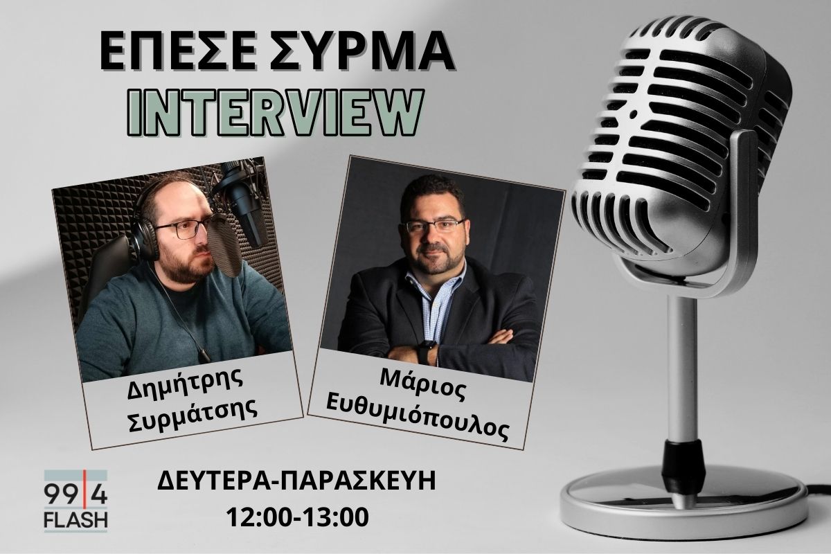 Ο Μ. Ευθυμιόπουλος στον Flash για την επικοινωνία Τραμπ-Πούτιν και τον ρόλο της Ευρώπης