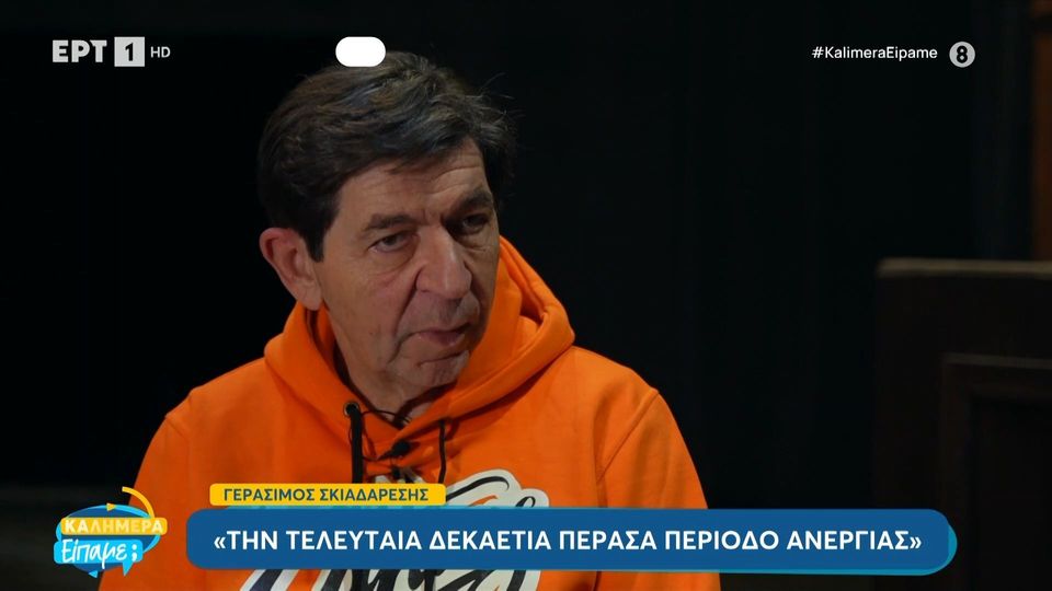 Ο Γεράσιμος Σκιαδαρέσης «εισβάλει» στο «Σόι σου»