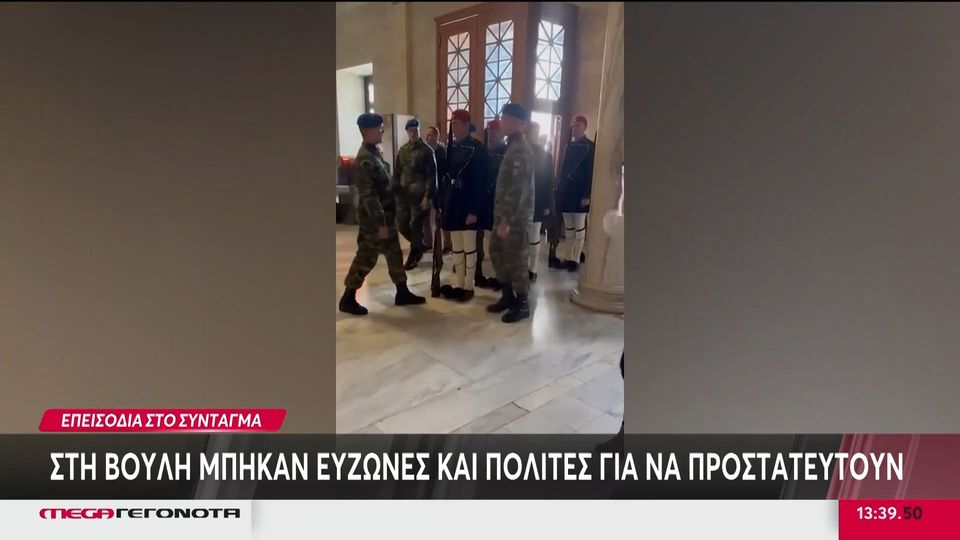 Επεισόδια στο Σύνταγμα: Μπήκαν στη Βουλή πολίτες και εύζωνοι του Άγνωστου Στρατιώτη (VIDEO)