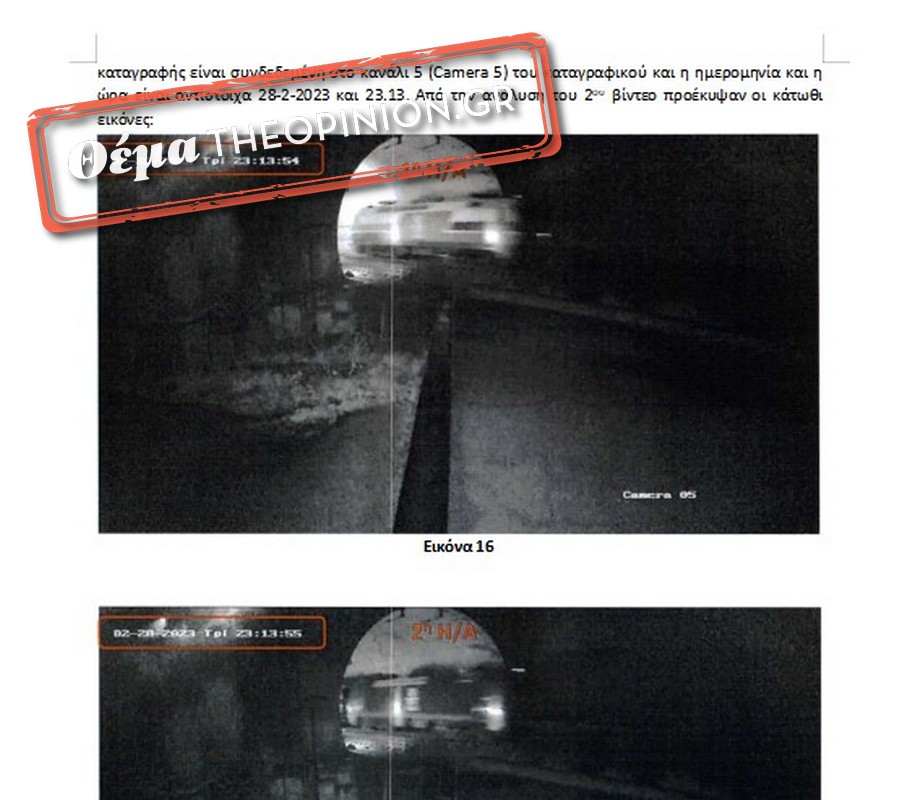 Τέμπη: Με ποιον τρόπο ταυτίζουν την εμπορική με το βίντεο οι πραγματογνώμονες – Η αλήθεια για τα περί γνησιότητας (ΦΩΤΟ)