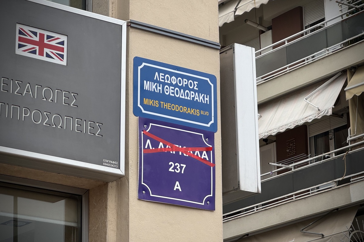 Δήμος Παύλου Μελά: Αποκαλυπτήρια της νέας ονοματοθεσίας της Λαγκαδά σε Μίκη Θεοδωράκη