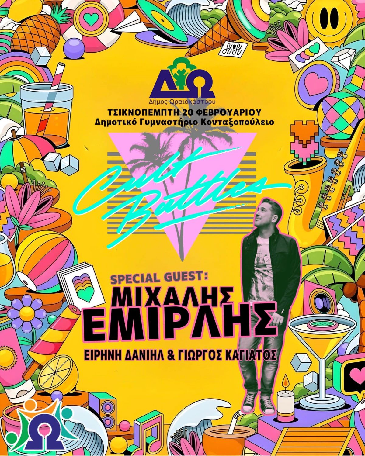 Cult Battles και Μιχάλης Εμιρλής «ξεσηκώνουν» το Ωραιόκαστρο την Τσικνοπέμπτη