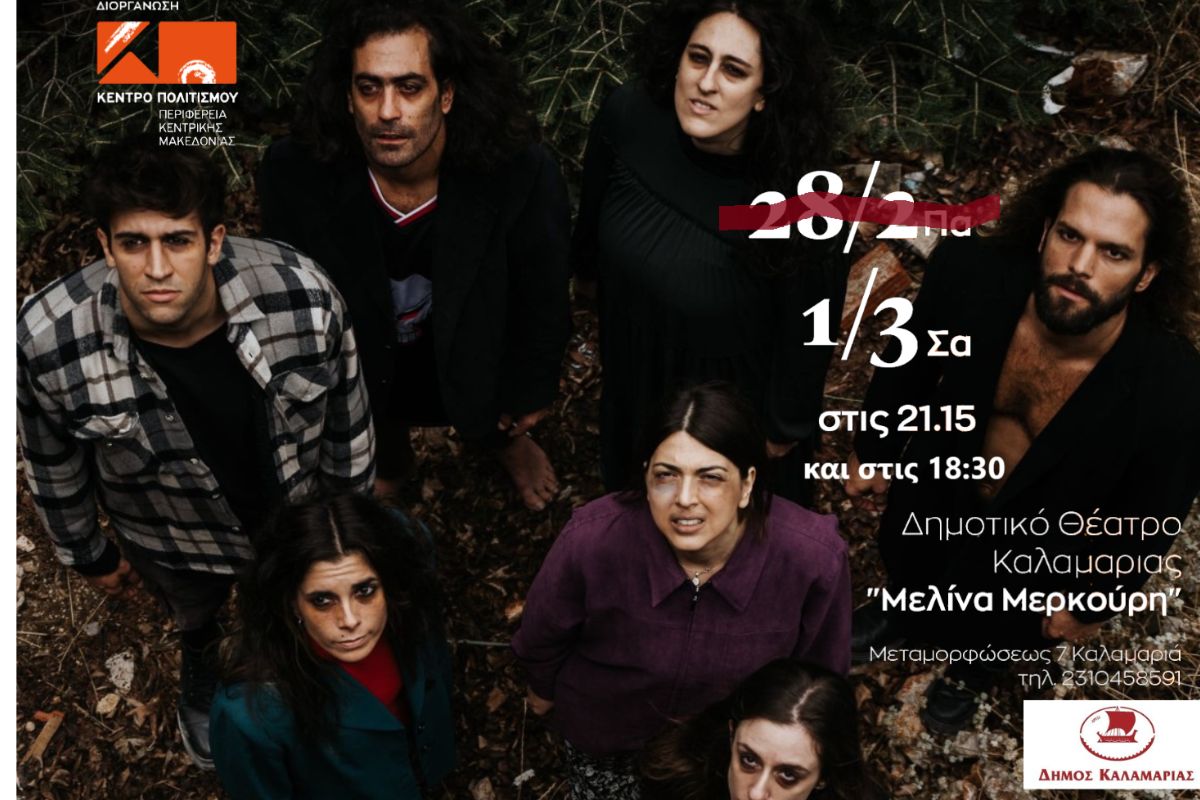 «Τα Πέντε αφηγήματα»: Αλλάζει η μέρα της παράστασης λόγω της μαύρης επετείου των Τεμπών