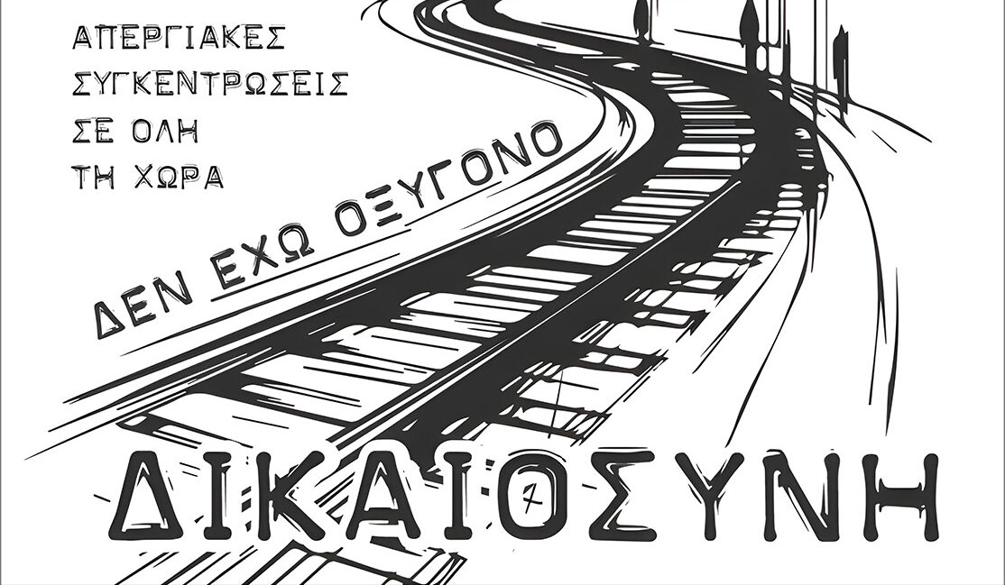 Με δύο προσυγκεντρώσεις ο δήμος Νεάπολης-Συκεών στο συλλαλητήριο για την Τραγωδία των Τεμπών