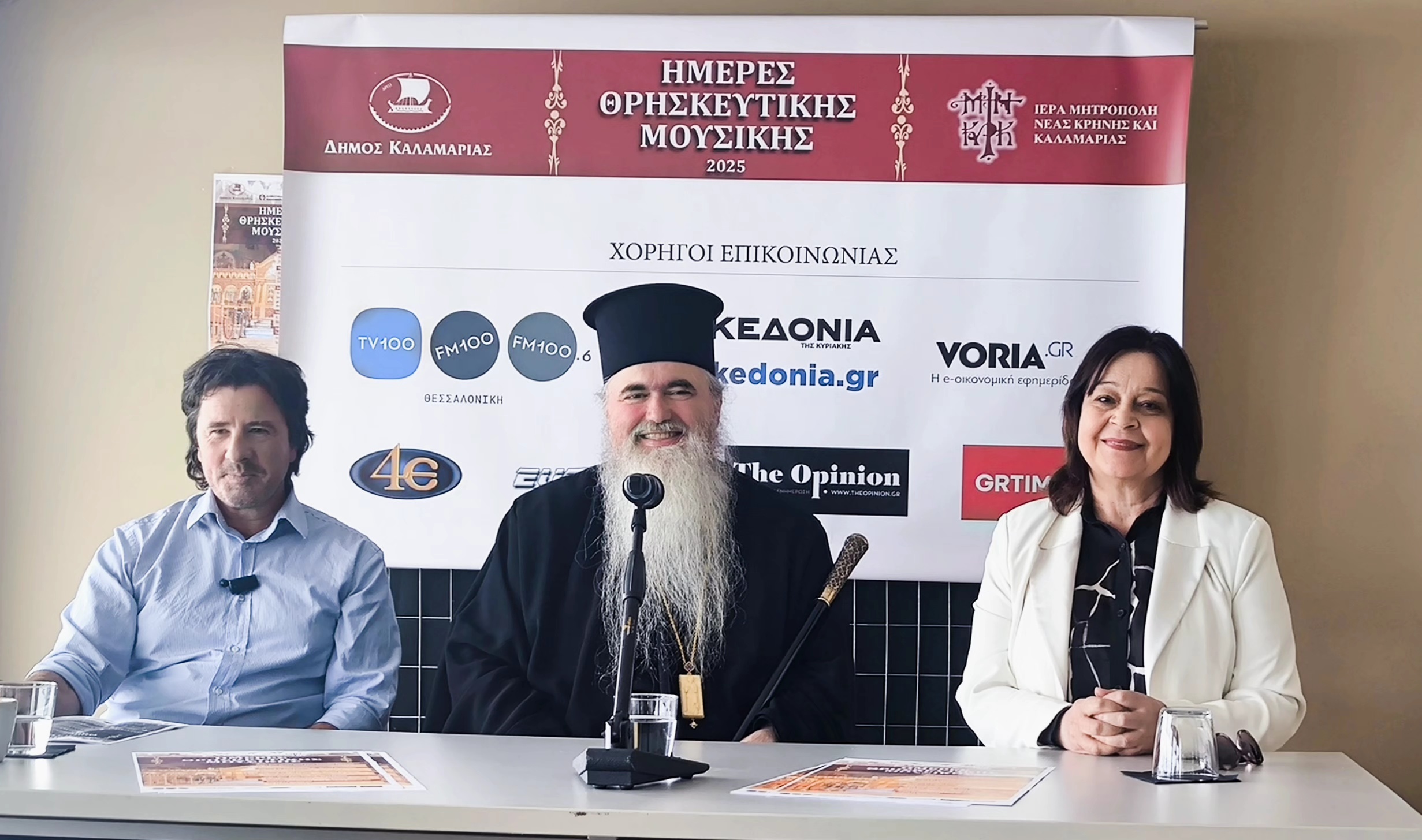 Δήμος Καλαμαριάς: «Ημέρες Θρησκευτικής Μουσικής» – Αναλυτικά το πρόγραμμα