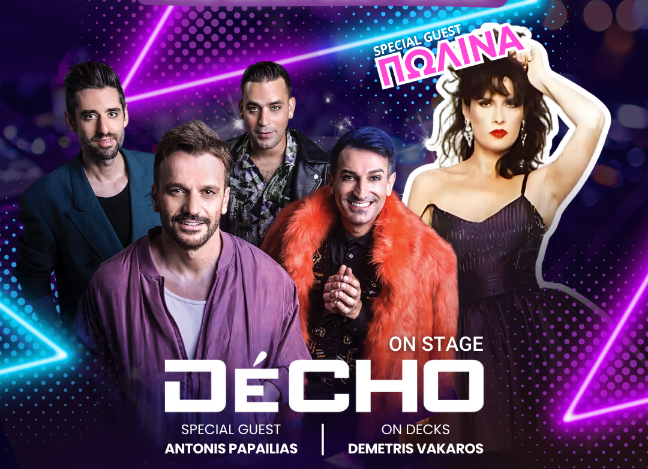 Reun’90s Διήμερο με Specal Guest την Πωλίνα