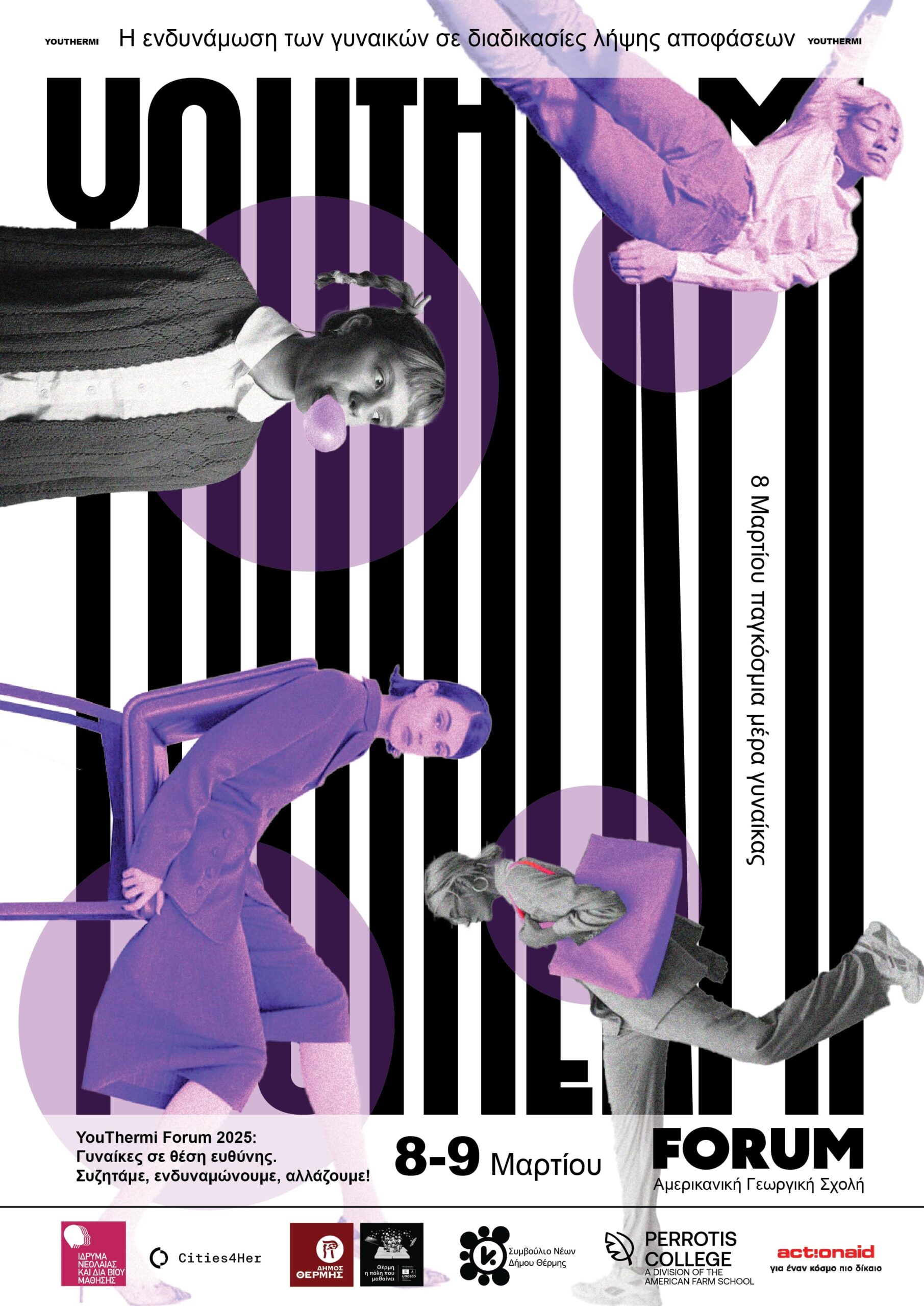 Δήμος Θέρμης: Αφιερωμένο στην ενδυνάμωση των γυναικών το 3ο Thermi’s Youth Forum
