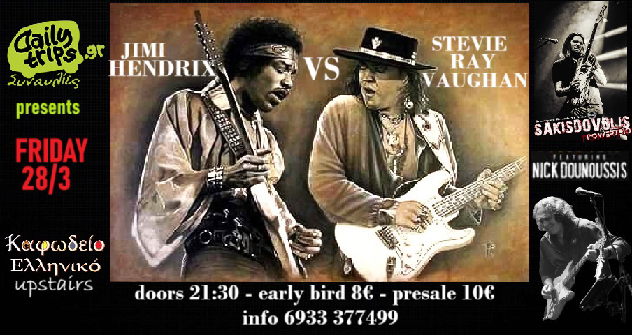 Για πρώτη φορά στη μουσική σκηνή του Καφωδείου, μία εκρηκτική ηλεκτρική συνάντηση! -Jimmy Hendrix VS Stevie Ray Vaughan –