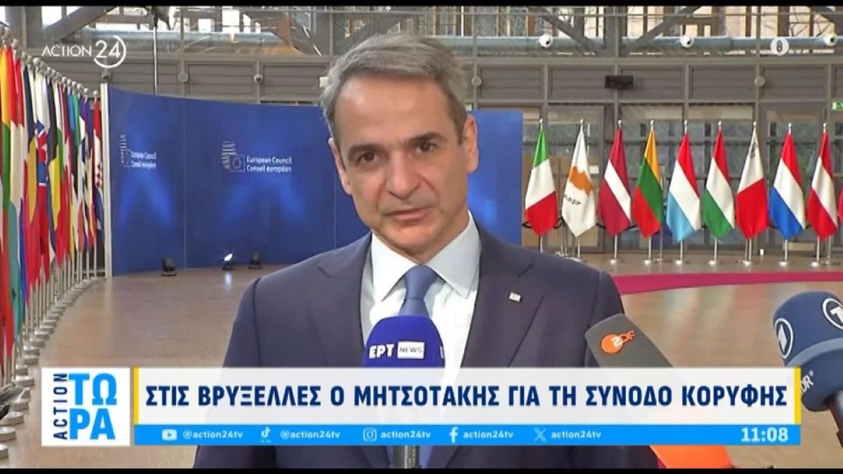 Μητσοτάκης από Βρυξέλλες: Όσοι δε δικαιούνται άσυλο θα επιστρέφονται (VIDEO)
