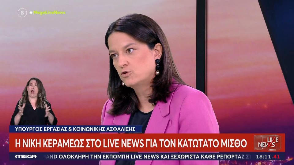 Κεραμέως: «Σοβαρές πιθανότητες να ξεπεράσουμε τα 1.500 ευρώ μέσο μισθό το 2027» (VIDEO)