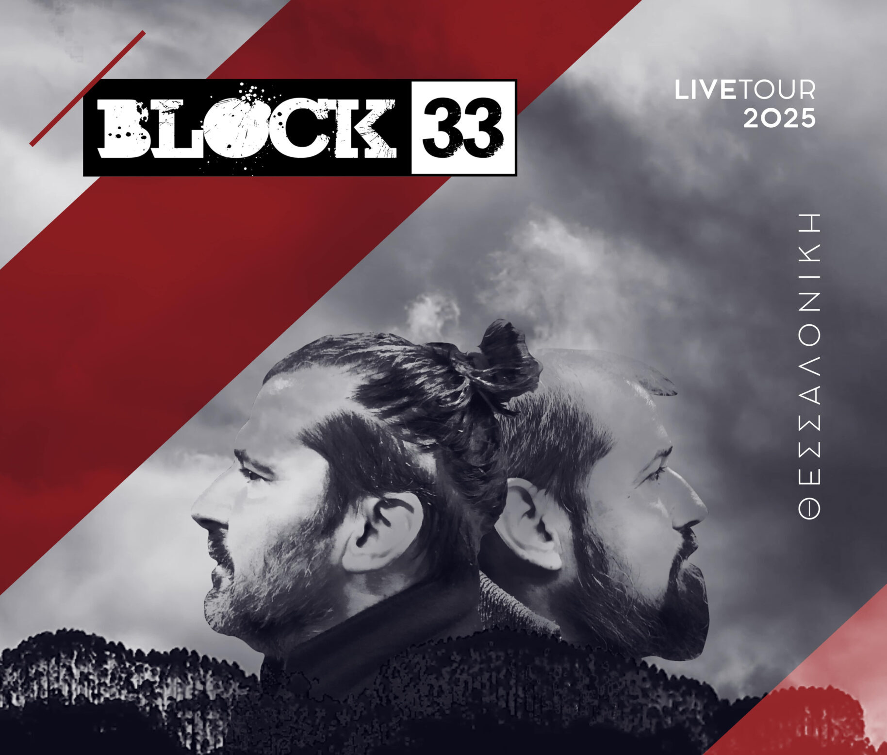 Οι Στρατάκηδες έρχονται στη Θεσσαλονίκη να μας παρασύρουν στο δικό τους ξεχωριστό μουσικό μονοπάτι