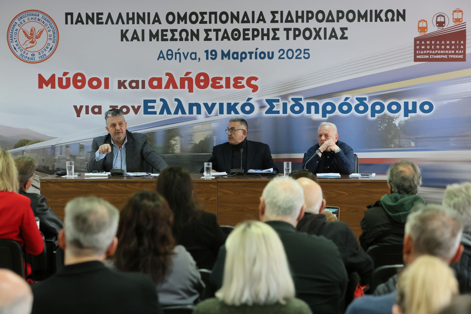 Πανελλήνια Ομοσπονδία Σιδηροδρομικών: «Πολυδιάσπαση – Υποστελέχωση – Υποχρηματοδότηση»