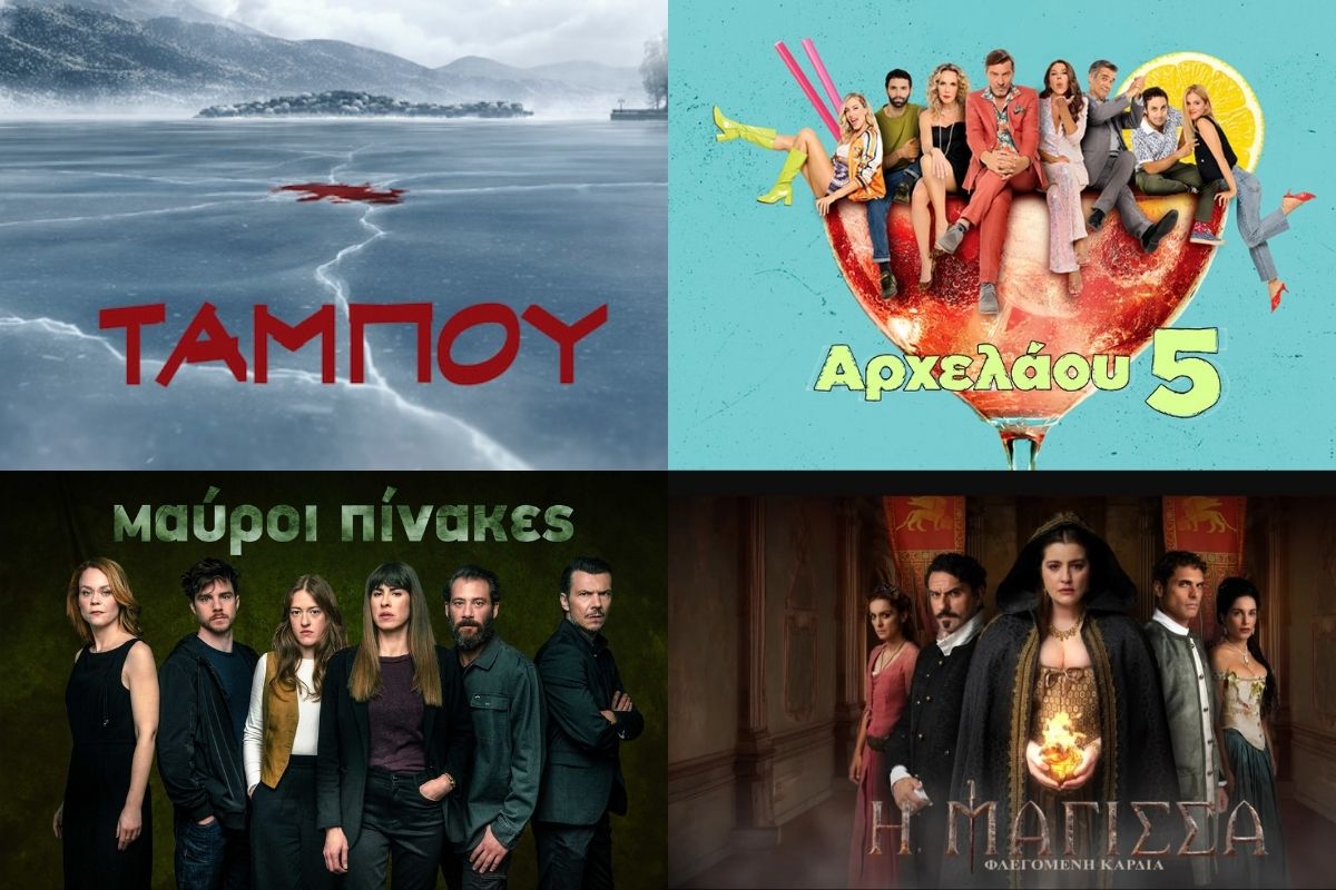 Ποιες σειρές θα κοπούν οριστικά από την επομένη σεζόν (VIDEO)