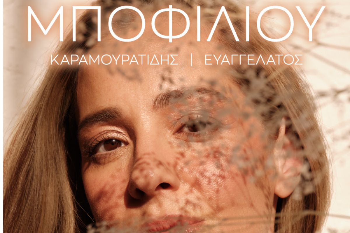 Νατάσσα Μποφίλιου: Κάτι Καίγεται 2 – Ο Μεγάλος Κύκλος