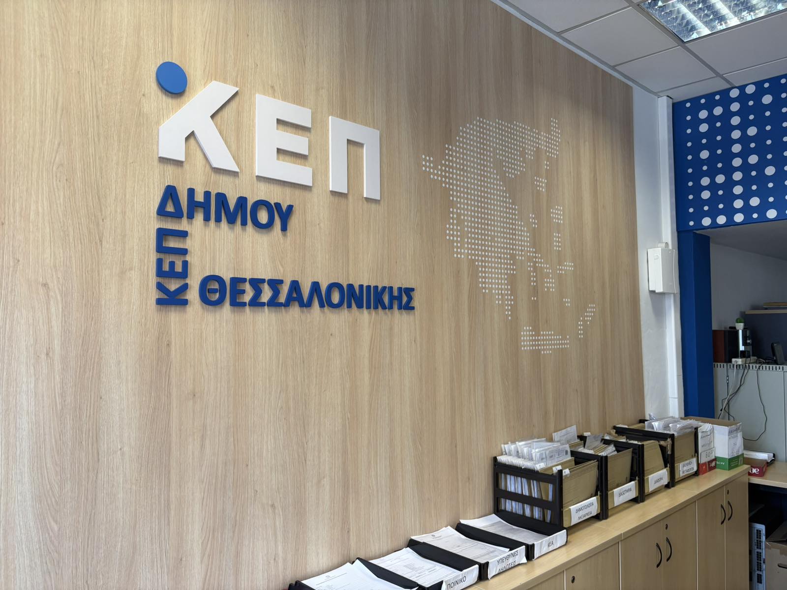 Κλειστό το ΚΕΠ Τούμπας – Ολικό «λίφτινγκ» σε όλα τα ΚΕΠ του δήμου Θεσσαλονίκης (ΦΩΤΟ)