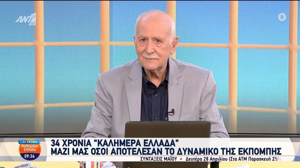 Θα συνεχιστεί το «Καλημέρα Ελλάδα»