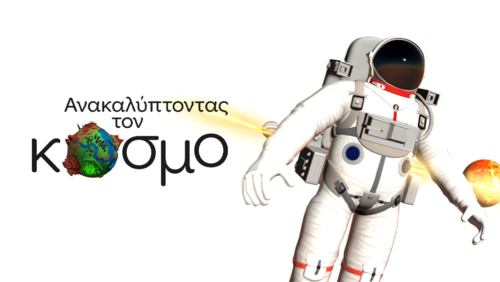 Αυτή είναι η νέα παιδική εκπομπή της ΕΡΤ