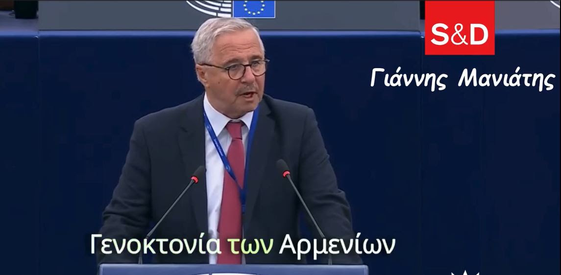 Γ. Μανιάτης: «Το Ευρωπαϊκό Κοινοβούλιο να αναγνωρίσει τη Γενοκτονία των Ελλήνων του Πόντου και της Μικράς Ασίας» (VIDEO)