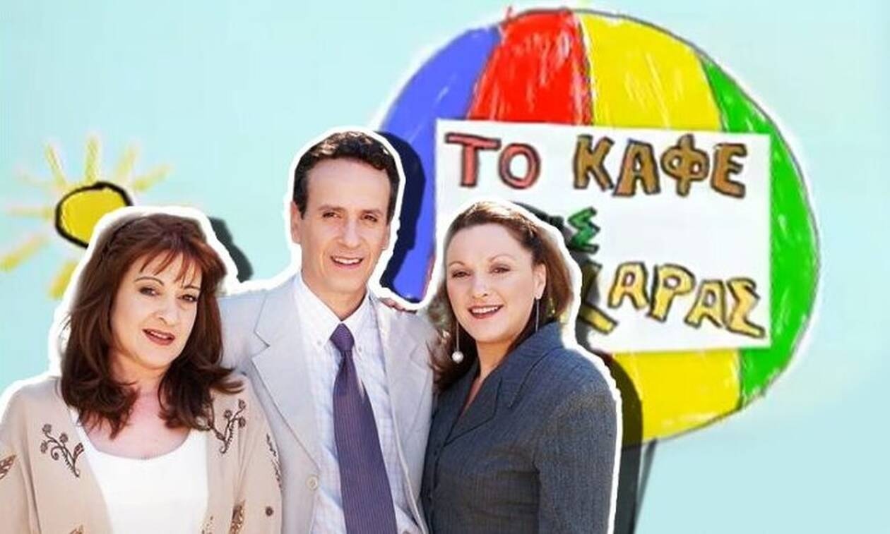 Πως είναι σήμερα το σπίτι πρωτευουσιάνας από το «Καφέ της Χαράς» (ΦΩΤΟ – VIDEO)