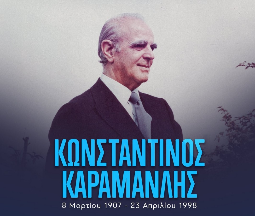 Πέρασαν 27 χρόνια από τον θάνατο του Κωνσταντίνου Καραμανλή