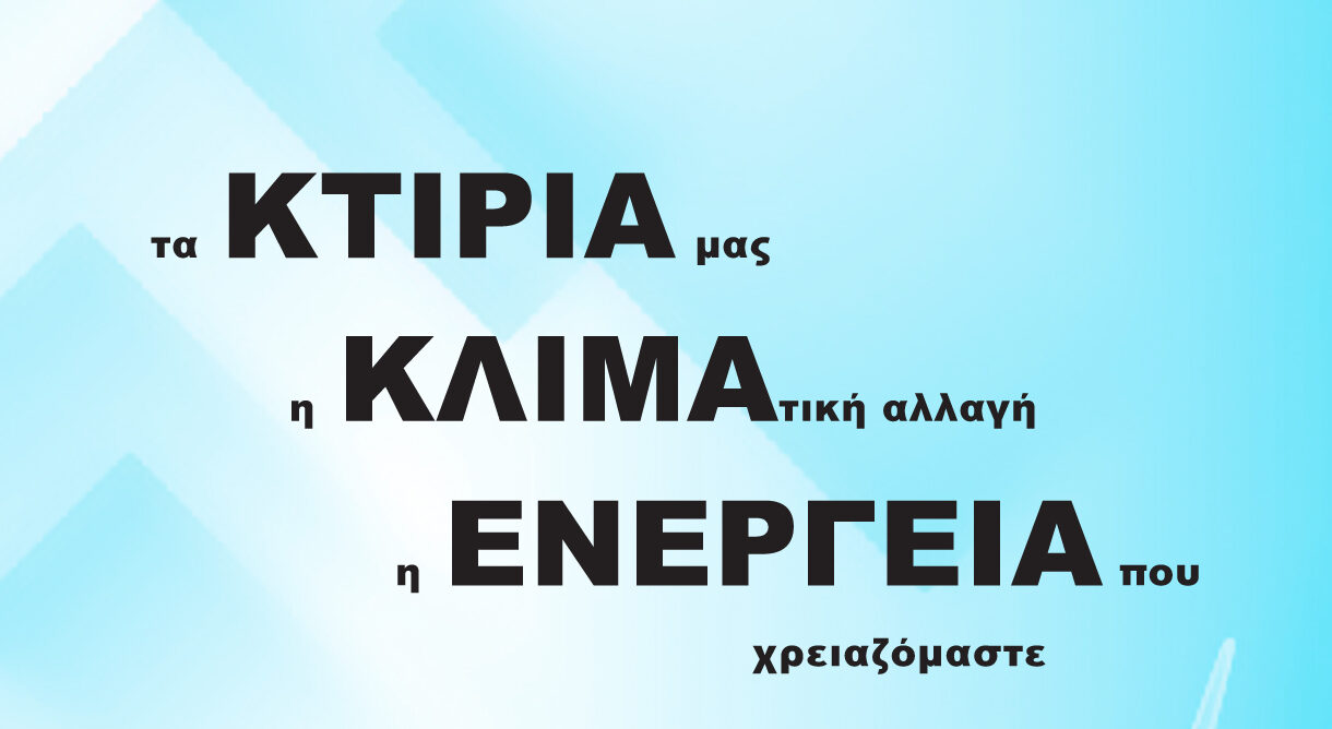Νέο βιβλίο για τις επιπτώσεις της κλιματικής αλλαγής του Πάνου Κοσμόπουλου, από τις εκδόσεις Μαλλιάρης-Παιδεία