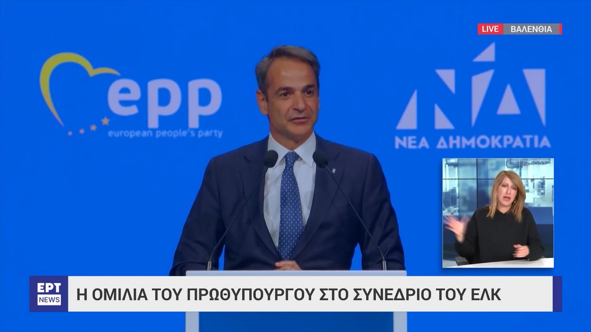 Μητσοτάκης στο συνέδριο ΕΛΚ: «Η ΝΔ αποτελεί πυλώνα πολιτικής σταθερότητας για την Ελλάδα» (VIDEO)