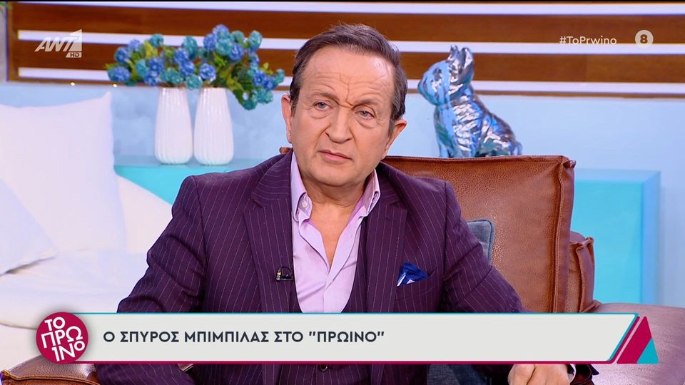 Σπύρος Μπιμπίλας για Πέτρο Φιλιππίδη: «Τον αγαπάω ακόμα, ήξερα ότι κολλάει σε κοπέλες» (VIDEO)