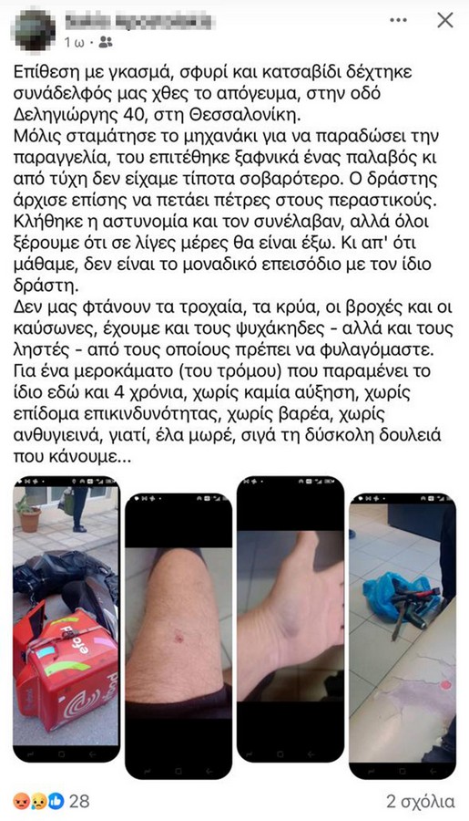 Σοκαριστική επίθεση σε διανομέα στη Θεσσαλονίκη – Τον απείλησε με γκασμά, σφυρί και κατσαβίδι (ΦΩΤΟ+VIDEO)
