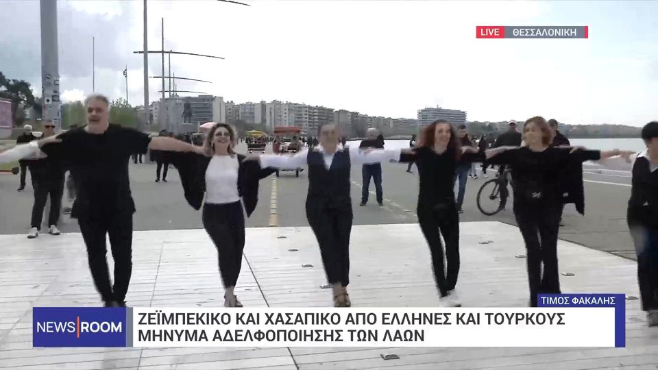 Θεσσαλονίκη: Έλληνες και Τούρκοι χόρεψαν αγκαλιασμένοι ζεϊμπέκικο και χασάπικο στο Λευκό Πύργο (VIDEO)