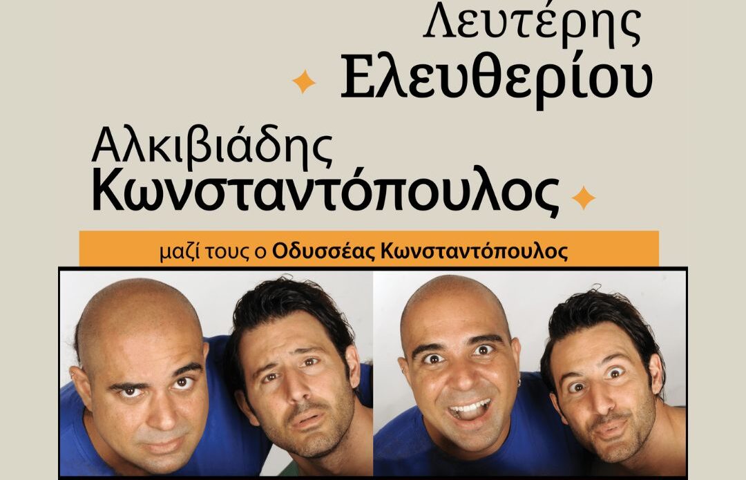 Ο Λευτέρης Ελευθερίου και ο Αλκιβιάδης Κωνσταντόπουλος LIVE στο LOVE UNDERGROUND