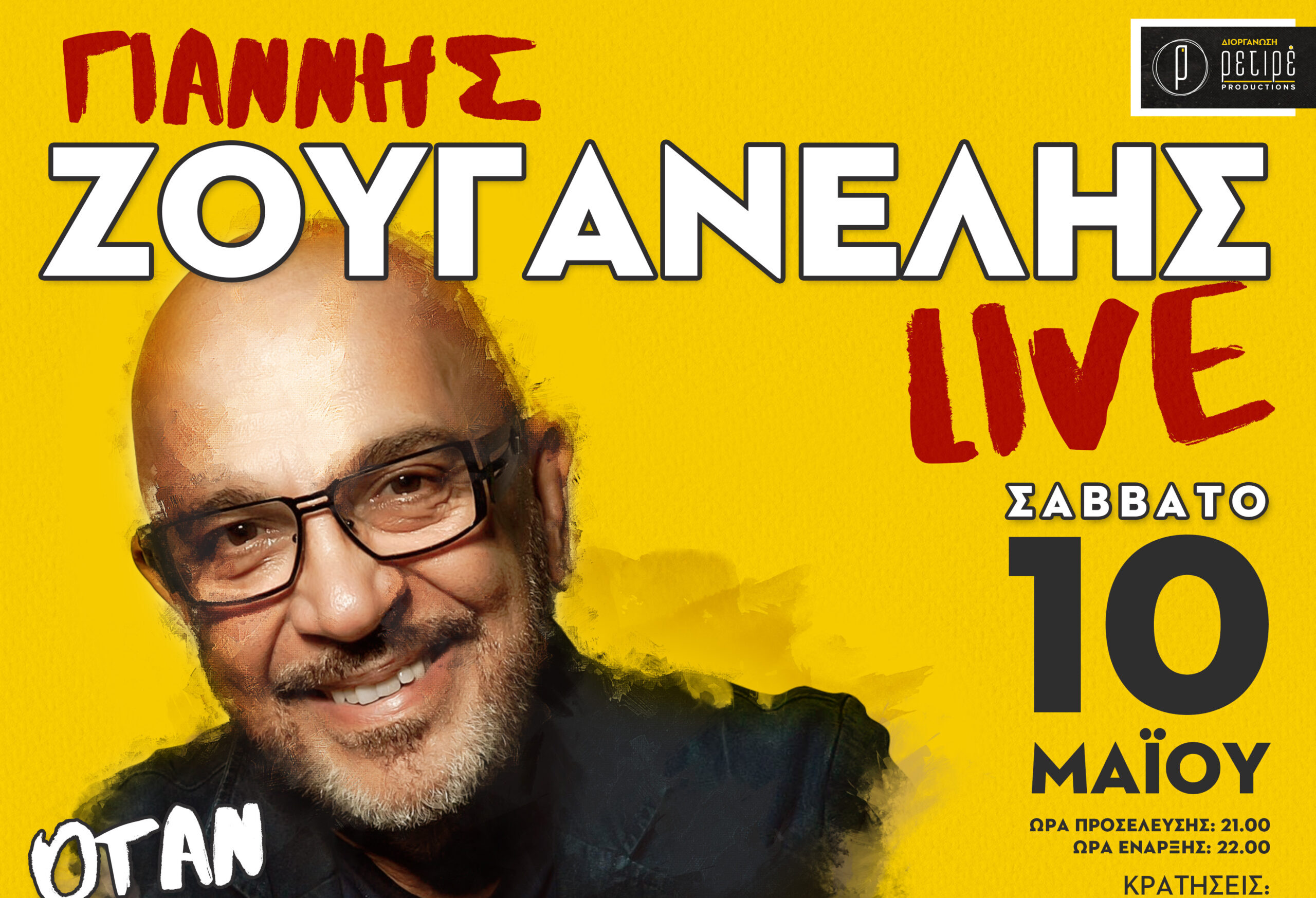 Ο Γιάννης Ζουγανέλης Live στο Soul Θεσσαλονίκη