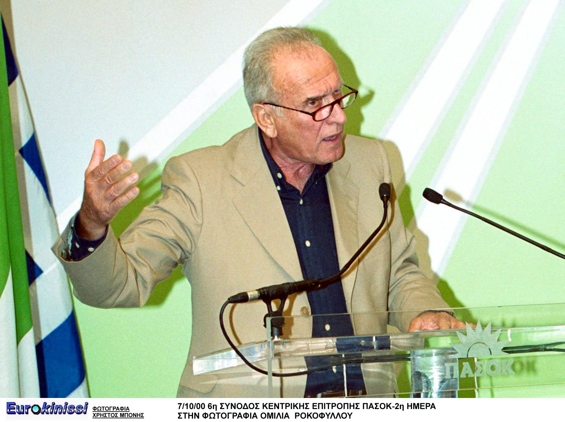 Πέθανε ο Χρήστος Ροκόφυλλος, πρώην υπουργός επί ΠΑΣΟΚ