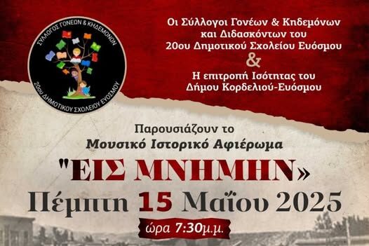 Θεσσαλονίκη: Εκδήλωση μνήμης για τη γενοκτονία των Ποντίων στον Εύοσμο