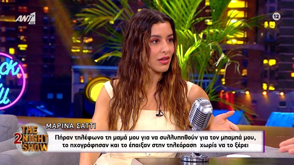 Μαρίνα Σάττι: «Πήραν τη μαμά μου δήθεν για συλλυπητήρια, το ηχογράφησαν και το έπαιξαν στην τηλεόραση χωρίς να το ξέρει» (VIDEO)