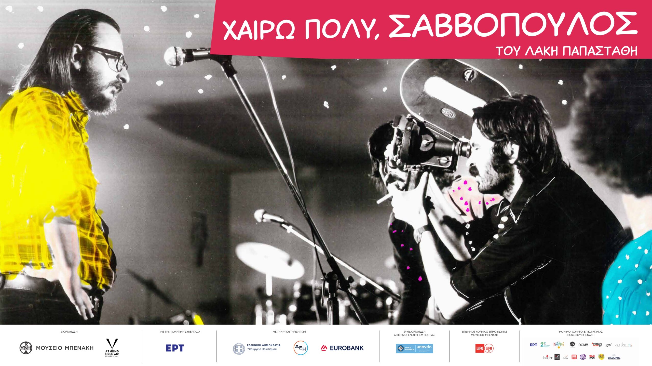 «Χαίρω πολύ, Σαββόπουλος»: Το ντοκιμαντέρ του Λάκη Παπαστάθη που ψηφιοποίησε το Αρχείο της ΕΡΤ  στο ERTFLIX