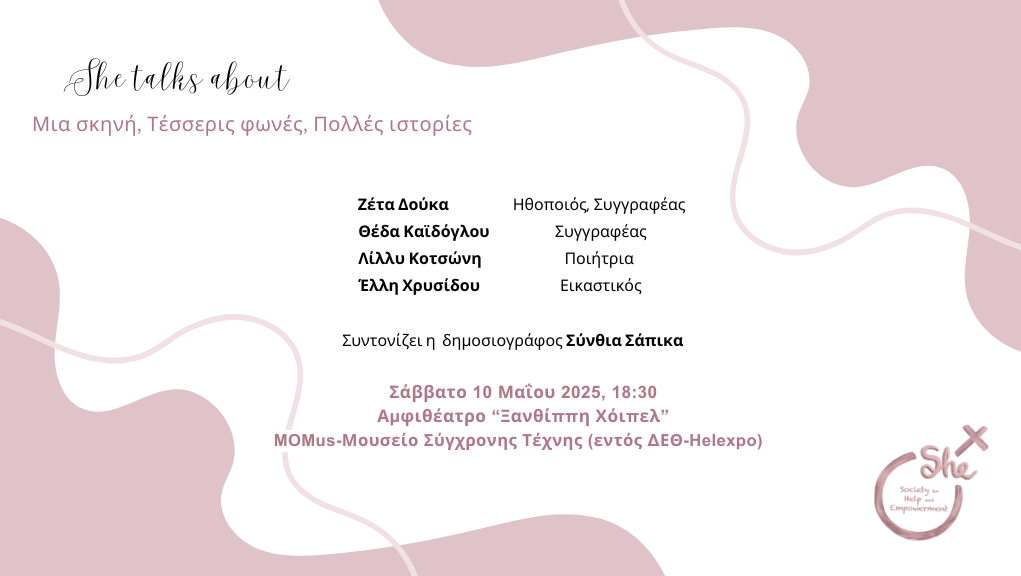 «SHE Talks About»: «Μια Σκηνή, Τέσσερις Φωνές, Πολλές Ιστορίες»