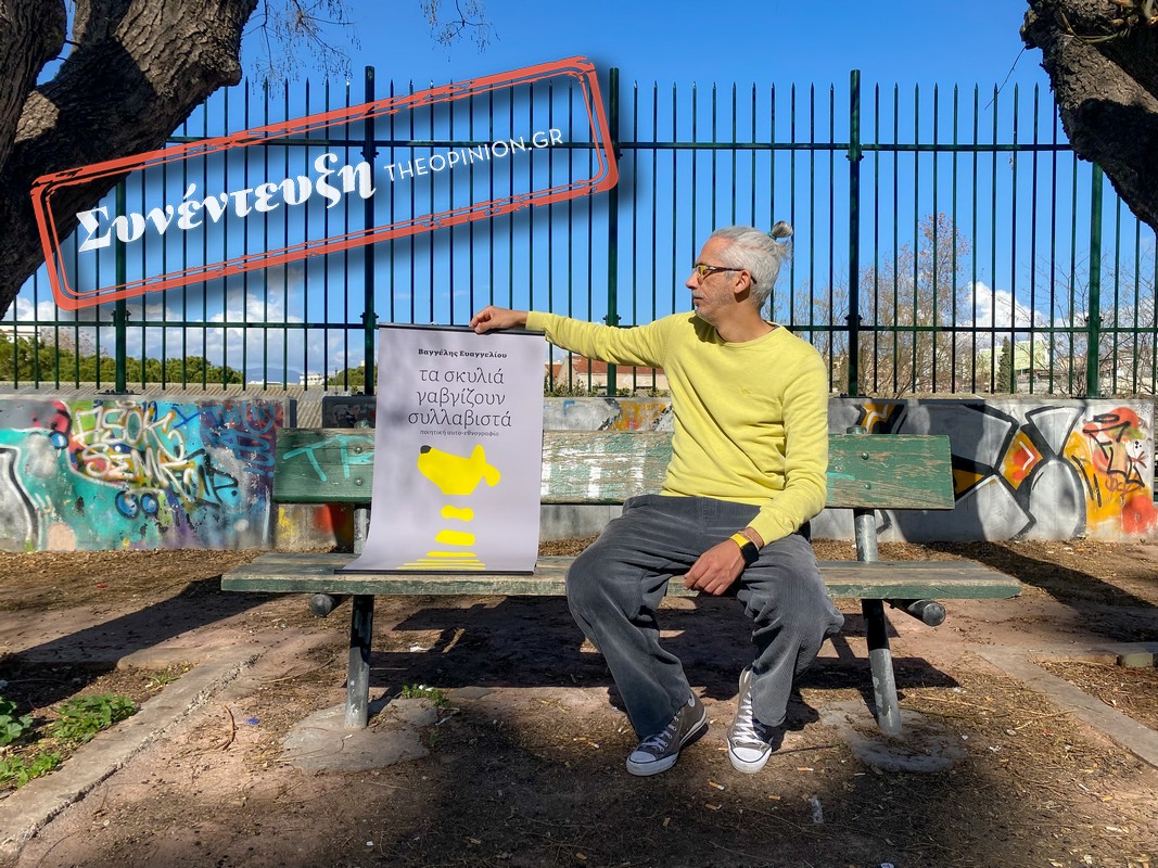 «Μπήκα εκεί όπου οι άνθρωποι έχουν πάψει να κρύβονται πίσω απ’ το “καλά είμαι”» – Ο Βαγγέλης Ευαγγελίου έμεινε για ένα εξάμηνο στον Ψυχιατρικό Ξενώνα της Χίου