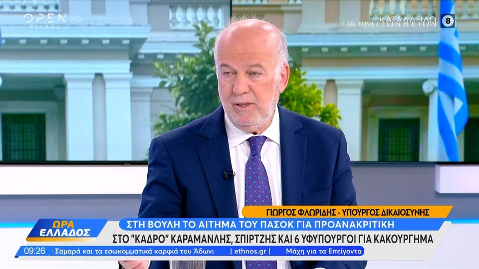 Φλωρίδης: Η πρόταση του ΠΑΣΟΚ για προανακριτική είναι συνέχεια της αντίληψης Βελόπουλου για τα Τέμπη (VIDEO)