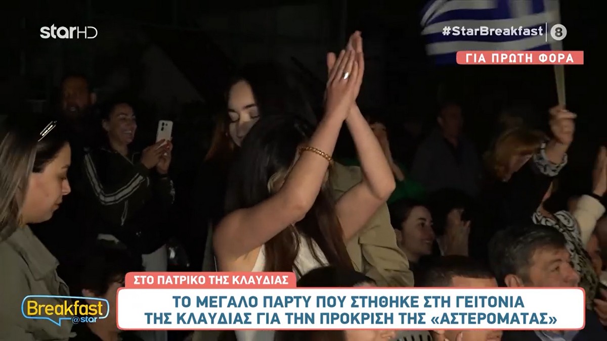 Τα «έσπασαν» στη γειτονιά της Κλαυδίας μετά την πρόκριση στον μεγάλο τελικό (VIDEO)