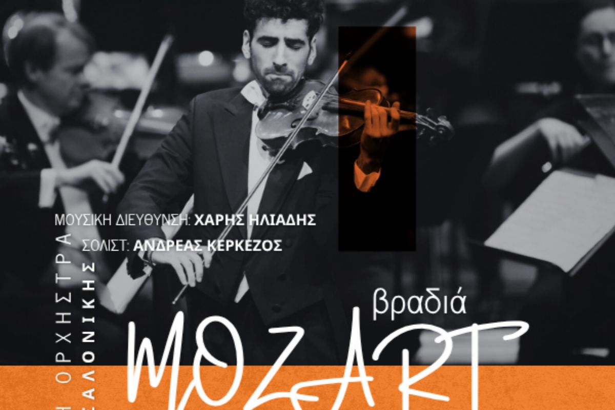 «Βραδιά Μότσαρτ» από τη Συμφωνική Ορχήστρα του Δήμου Θεσσαλονίκης