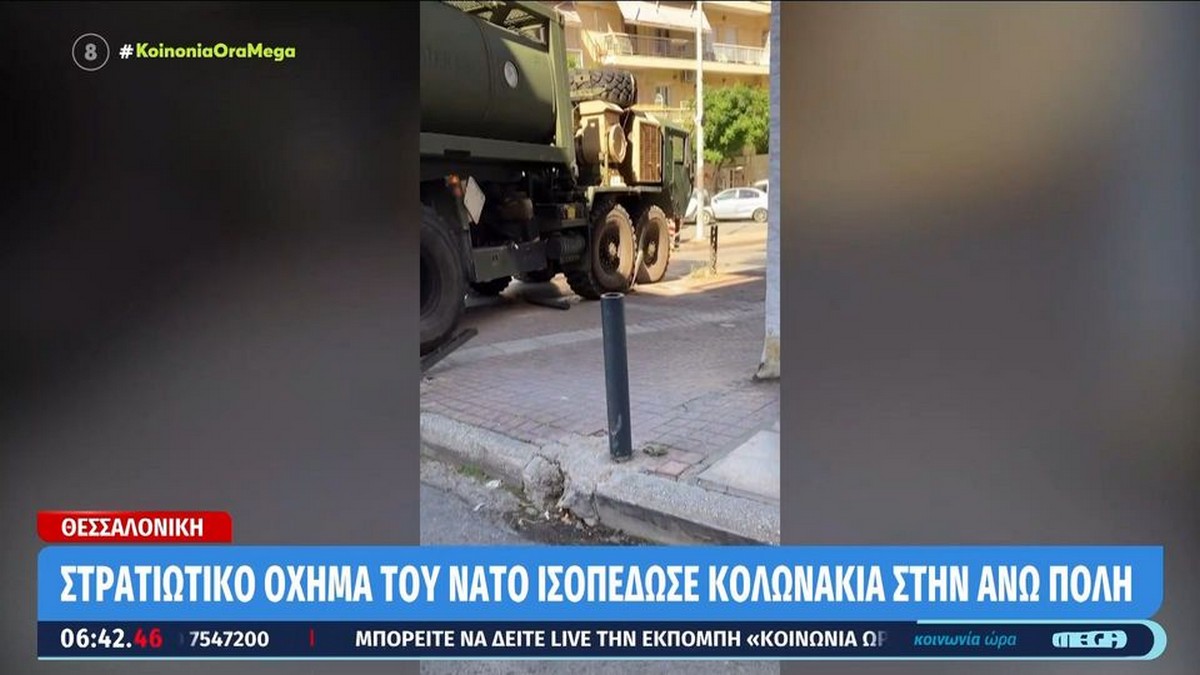 Θεσσαλονίκη: ΝΑΤΟϊκό όχημα ξήλωσε πασαλάκια στην Άνω Πόλη (VIDEO)