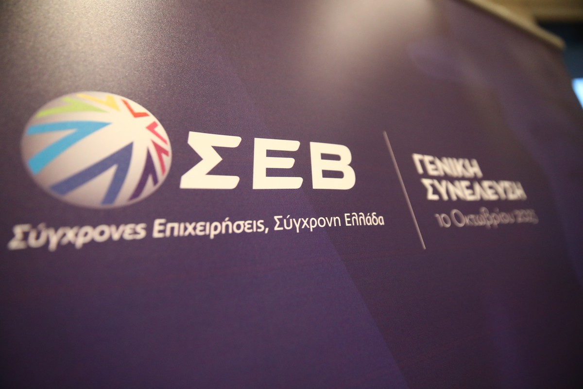 ΣΕΒ 2025: Παραγωγικότητα στο επίκεντρο  – Το νέο στοίχημα της ελληνικής οικονομίας