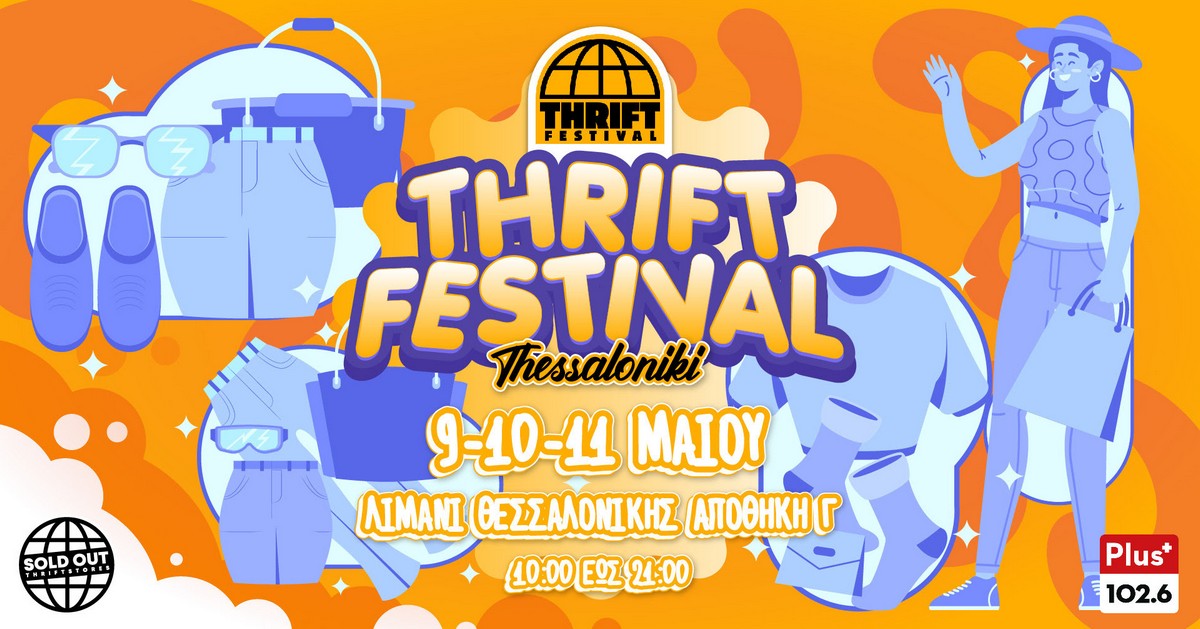Ξεκίνησε το Thrift Festival στο λιμάνι Θεσσαλονίκης