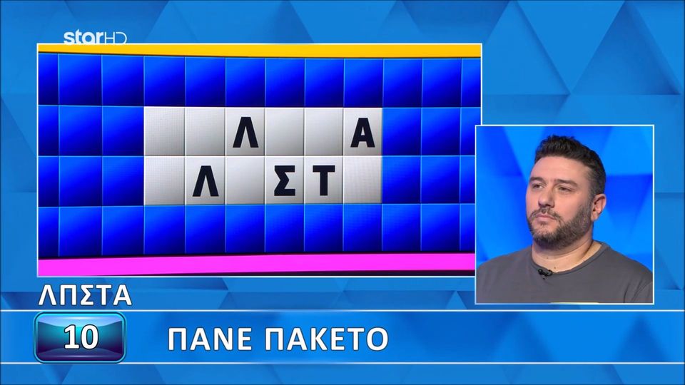 Τροχός της Τύχης: Παίκτης έλυσε τον γρίφο χωρίς να επιλέξει γράμματα (VIDEO)
